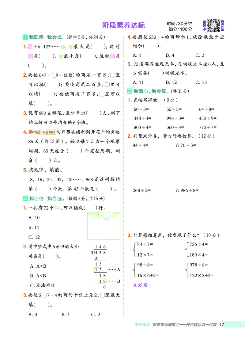 25秋典中点三年级数学上（QD版）五四制_25秋《典中点》系列_1-6年级数学上册各版本《典中点》（抢先版）_25秋1-6年级数学上册青岛54制《典中点》（抢先版）