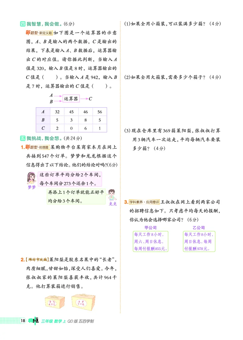 25秋典中点三年级数学上（QD版）五四制_25秋《典中点》系列_1-6年级数学上册各版本《典中点》（抢先版）_25秋1-6年级数学上册青岛54制《典中点》（抢先版）