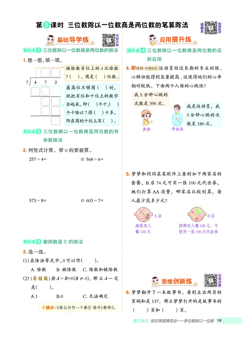 25秋典中点三年级数学上（QD版）五四制_25秋《典中点》系列_1-6年级数学上册各版本《典中点》（抢先版）_25秋1-6年级数学上册青岛54制《典中点》（抢先版）