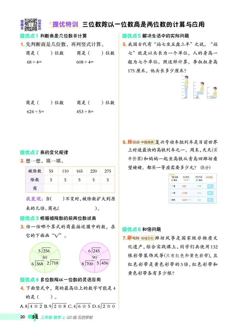 25秋典中点三年级数学上（QD版）五四制_25秋《典中点》系列_1-6年级数学上册各版本《典中点》（抢先版）_25秋1-6年级数学上册青岛54制《典中点》（抢先版）