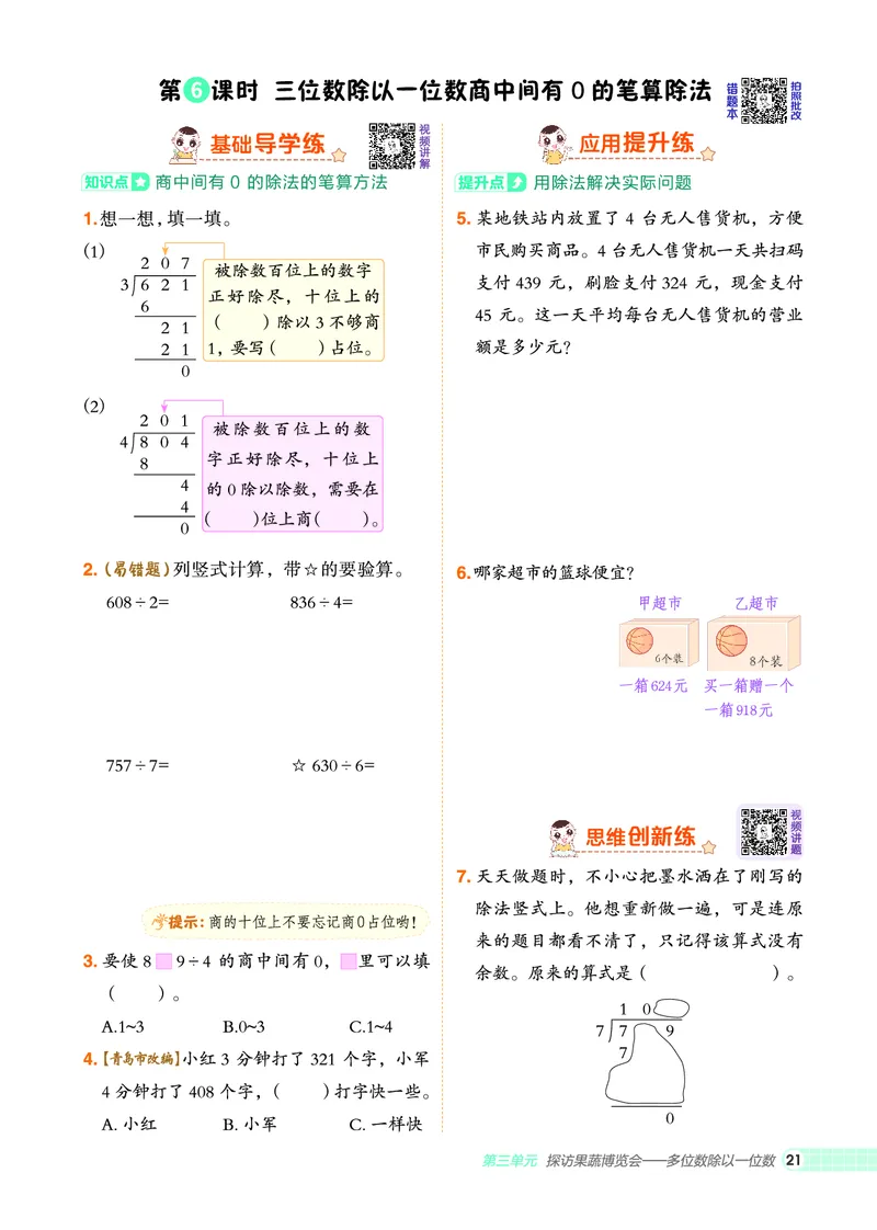 25秋典中点三年级数学上（QD版）五四制_25秋《典中点》系列_1-6年级数学上册各版本《典中点》（抢先版）_25秋1-6年级数学上册青岛54制《典中点》（抢先版）