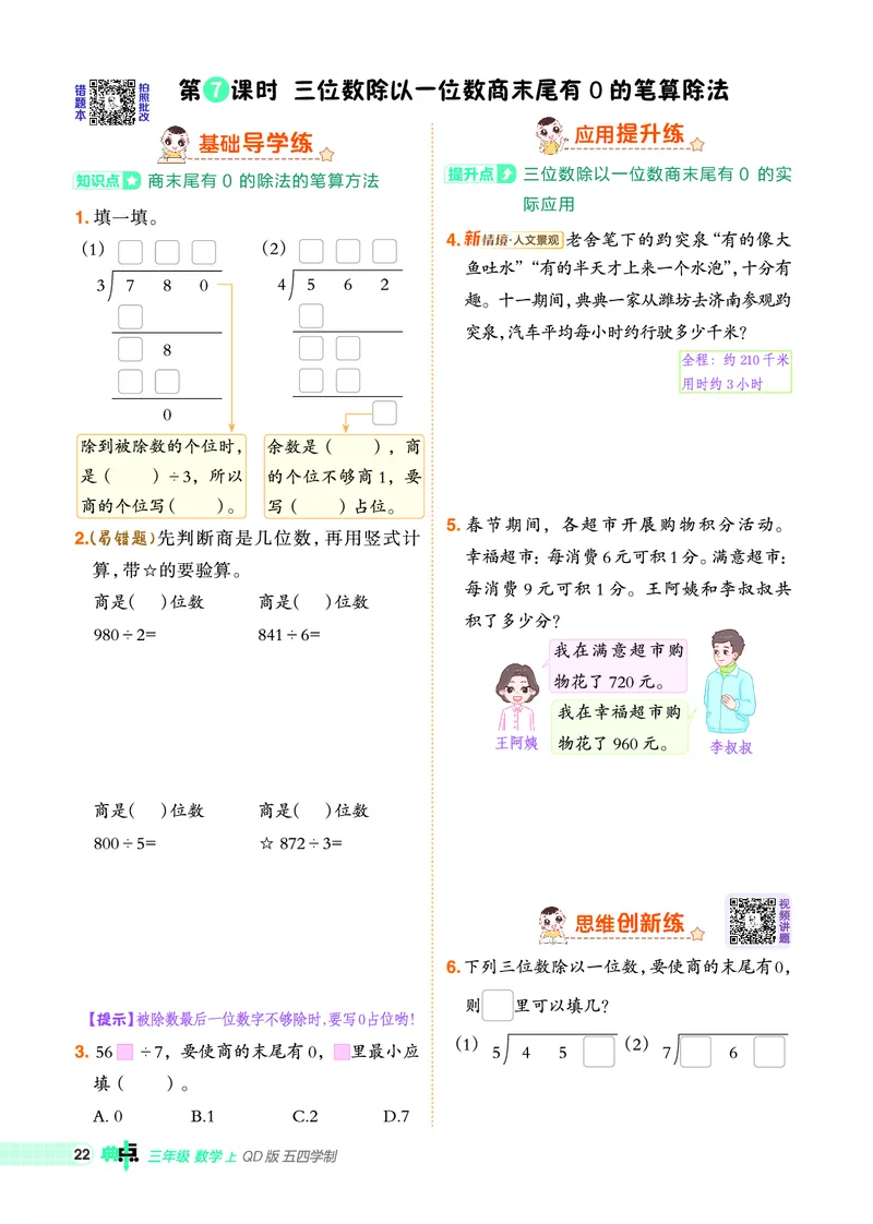 25秋典中点三年级数学上（QD版）五四制_25秋《典中点》系列_1-6年级数学上册各版本《典中点》（抢先版）_25秋1-6年级数学上册青岛54制《典中点》（抢先版）