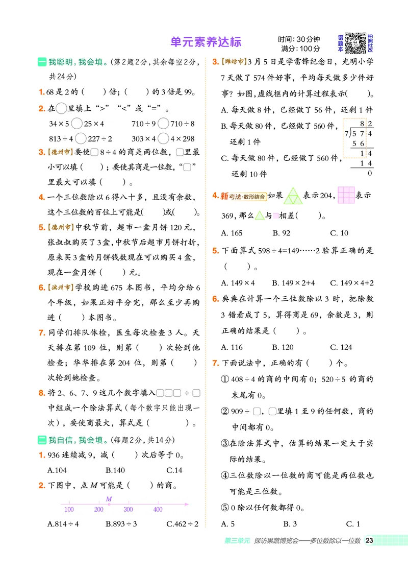 25秋典中点三年级数学上（QD版）五四制_25秋《典中点》系列_1-6年级数学上册各版本《典中点》（抢先版）_25秋1-6年级数学上册青岛54制《典中点》（抢先版）