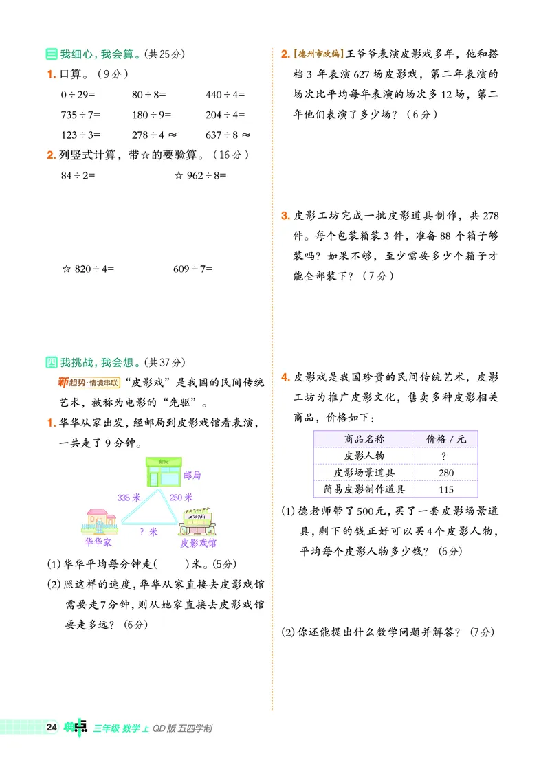 25秋典中点三年级数学上（QD版）五四制_25秋《典中点》系列_1-6年级数学上册各版本《典中点》（抢先版）_25秋1-6年级数学上册青岛54制《典中点》（抢先版）