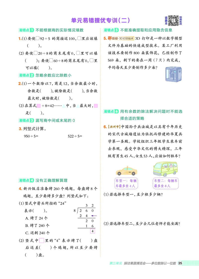 25秋典中点三年级数学上（QD版）五四制_25秋《典中点》系列_1-6年级数学上册各版本《典中点》（抢先版）_25秋1-6年级数学上册青岛54制《典中点》（抢先版）