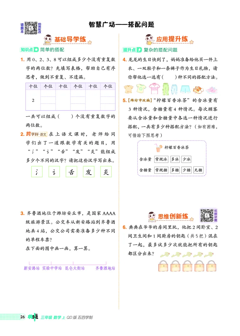 25秋典中点三年级数学上（QD版）五四制_25秋《典中点》系列_1-6年级数学上册各版本《典中点》（抢先版）_25秋1-6年级数学上册青岛54制《典中点》（抢先版）