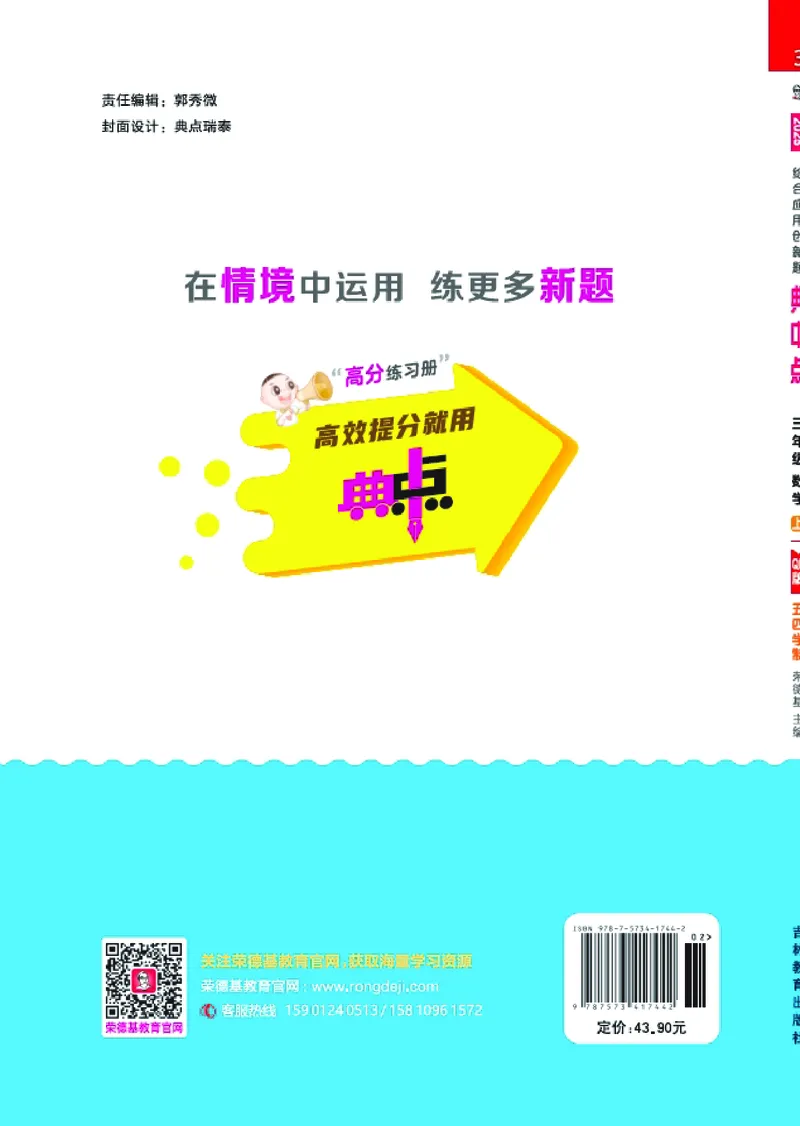 25秋典中点三年级数学上（QD版）五四制_25秋《典中点》系列_1-6年级数学上册各版本《典中点》（抢先版）_25秋1-6年级数学上册青岛54制《典中点》（抢先版）