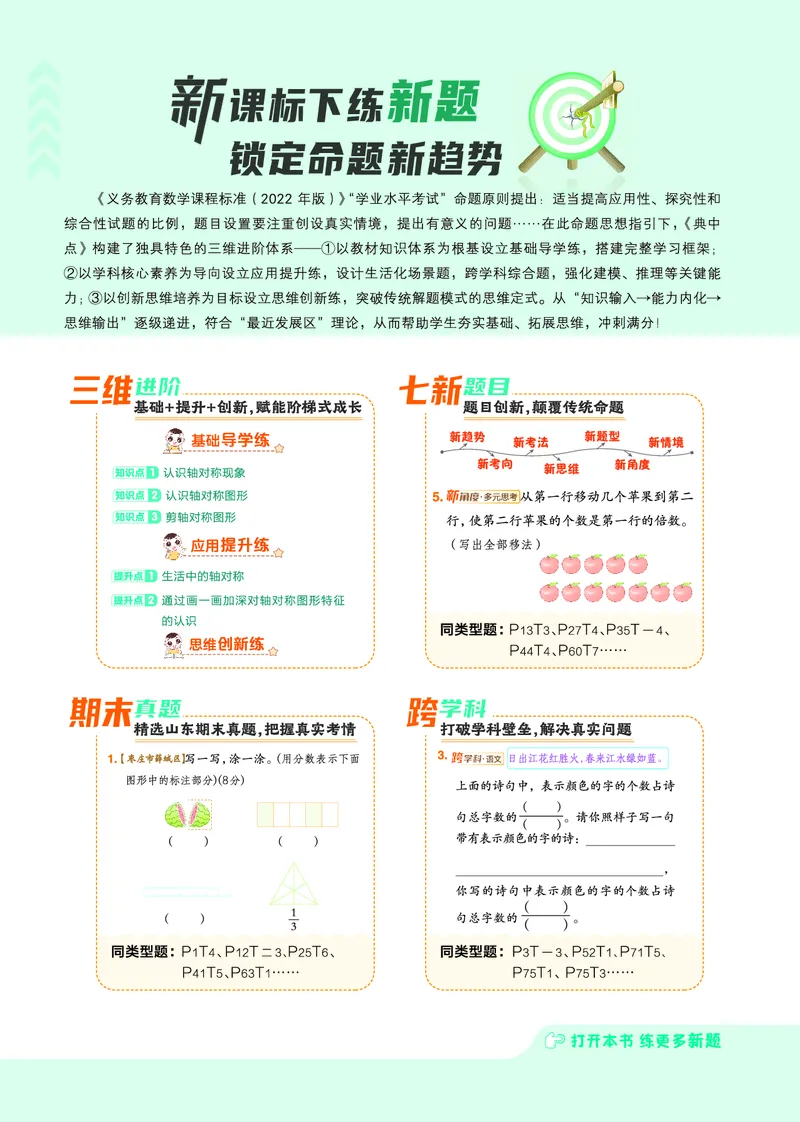 25秋典中点三年级数学上（QD版）五四制_25秋《典中点》系列_1-6年级数学上册各版本《典中点》（抢先版）_25秋1-6年级数学上册青岛54制《典中点》（抢先版）