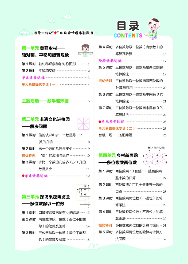 25秋典中点三年级数学上（QD版）五四制_25秋《典中点》系列_1-6年级数学上册各版本《典中点》（抢先版）_25秋1-6年级数学上册青岛54制《典中点》（抢先版）