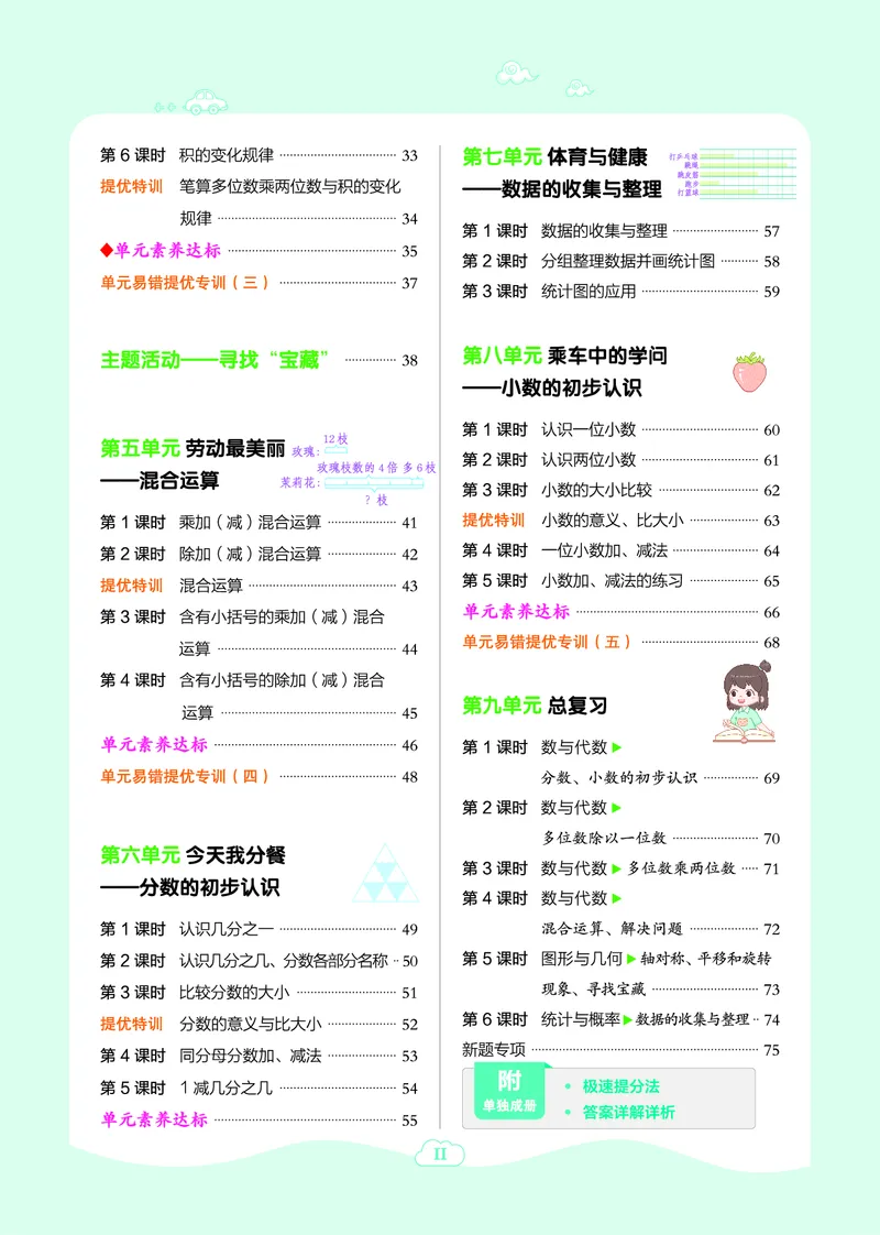 25秋典中点三年级数学上（QD版）五四制_25秋《典中点》系列_1-6年级数学上册各版本《典中点》（抢先版）_25秋1-6年级数学上册青岛54制《典中点》（抢先版）