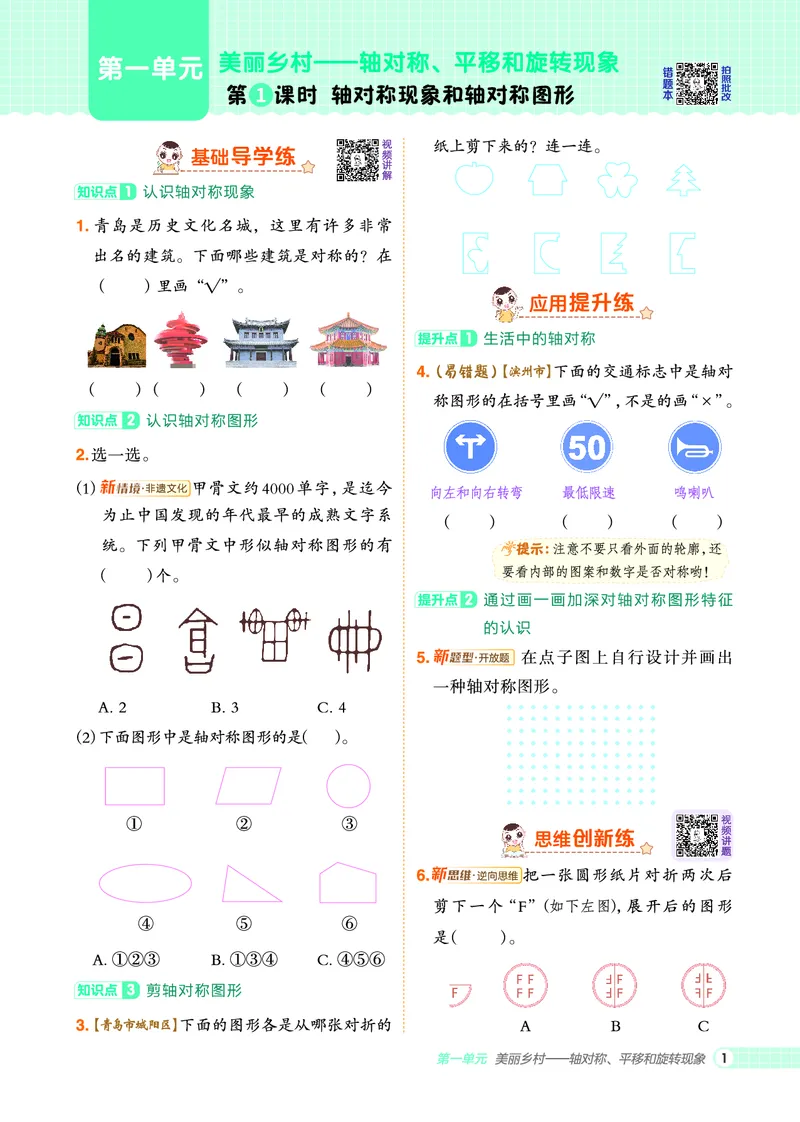 25秋典中点三年级数学上（QD版）五四制_25秋《典中点》系列_1-6年级数学上册各版本《典中点》（抢先版）_25秋1-6年级数学上册青岛54制《典中点》（抢先版）