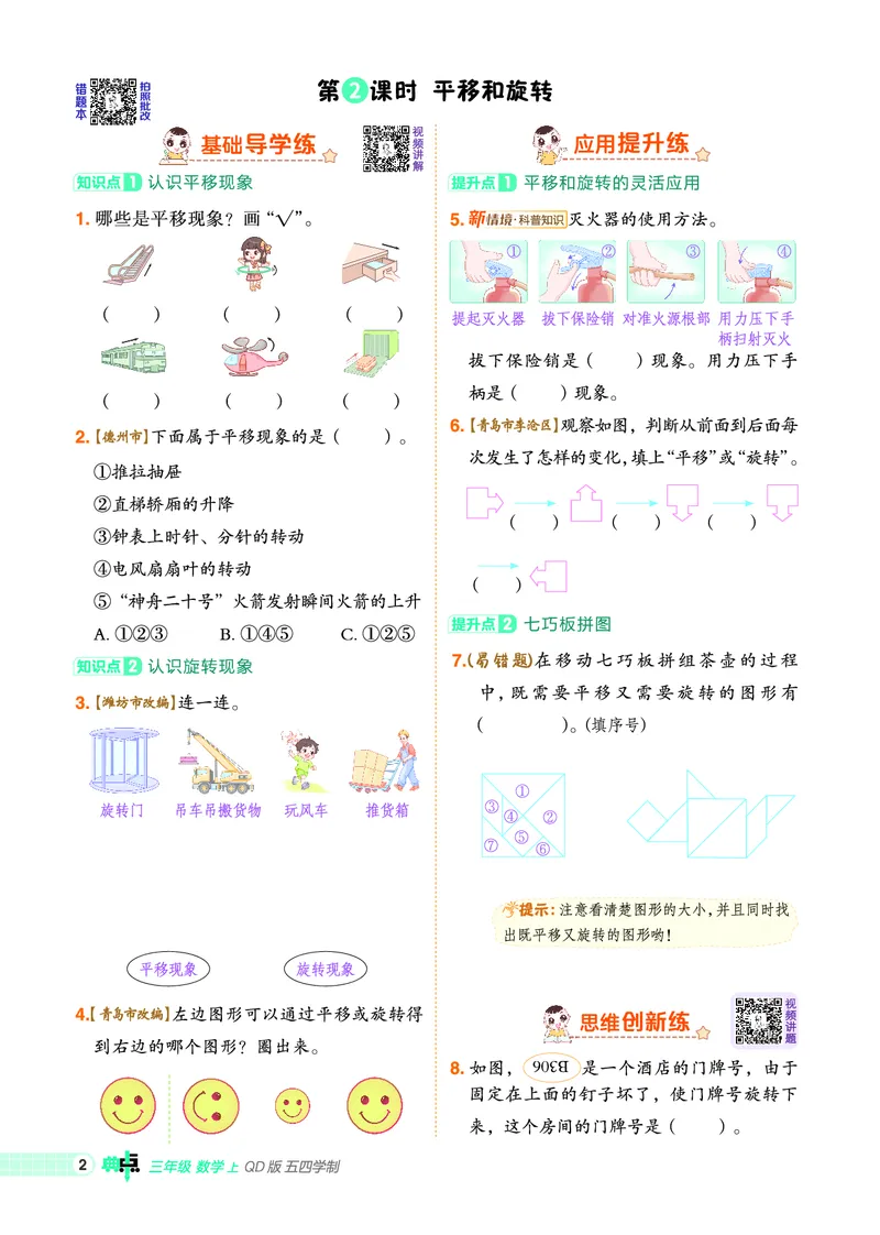 25秋典中点三年级数学上（QD版）五四制_25秋《典中点》系列_1-6年级数学上册各版本《典中点》（抢先版）_25秋1-6年级数学上册青岛54制《典中点》（抢先版）