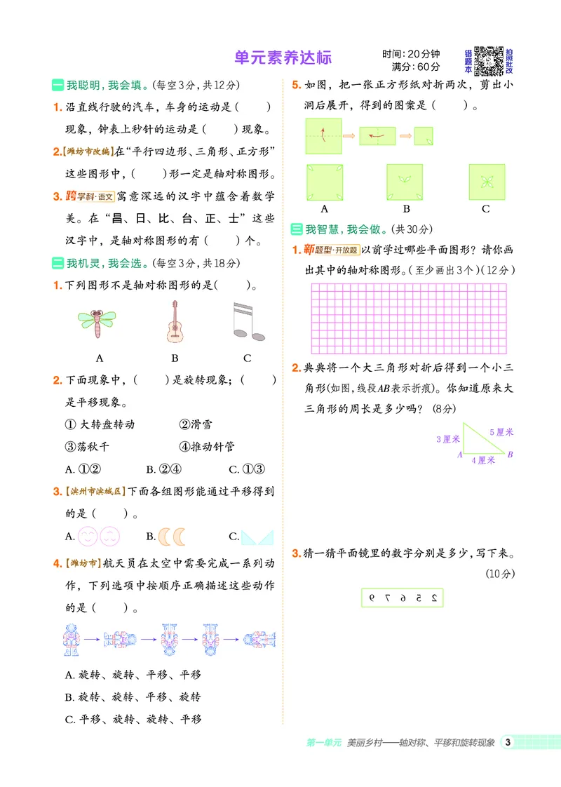 25秋典中点三年级数学上（QD版）五四制_25秋《典中点》系列_1-6年级数学上册各版本《典中点》（抢先版）_25秋1-6年级数学上册青岛54制《典中点》（抢先版）