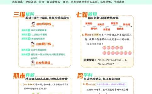25秋典中点三年级数学上（QD版）五四制_25秋《典中点》系列_1-6年级数学上册各版本《典中点》（抢先版）_25秋1-6年级数学上册青岛54制《典中点》（抢先版）