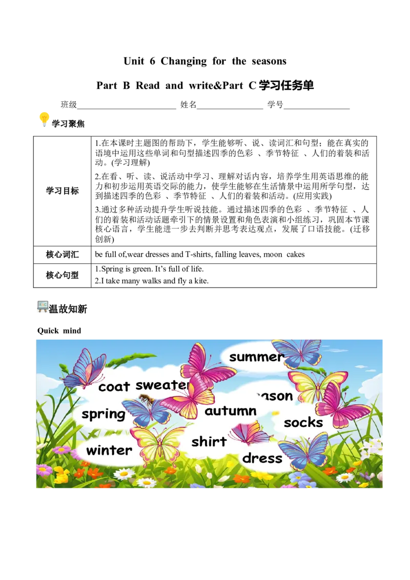 Unit6第6课时PartBReadandwrite&PartC(学习任务单)_4上-新英语人教PEP版（2025持续更新）_01.英语4上-教案+PPT课件+学习任务单+练习第1套齐全_3学习任务单