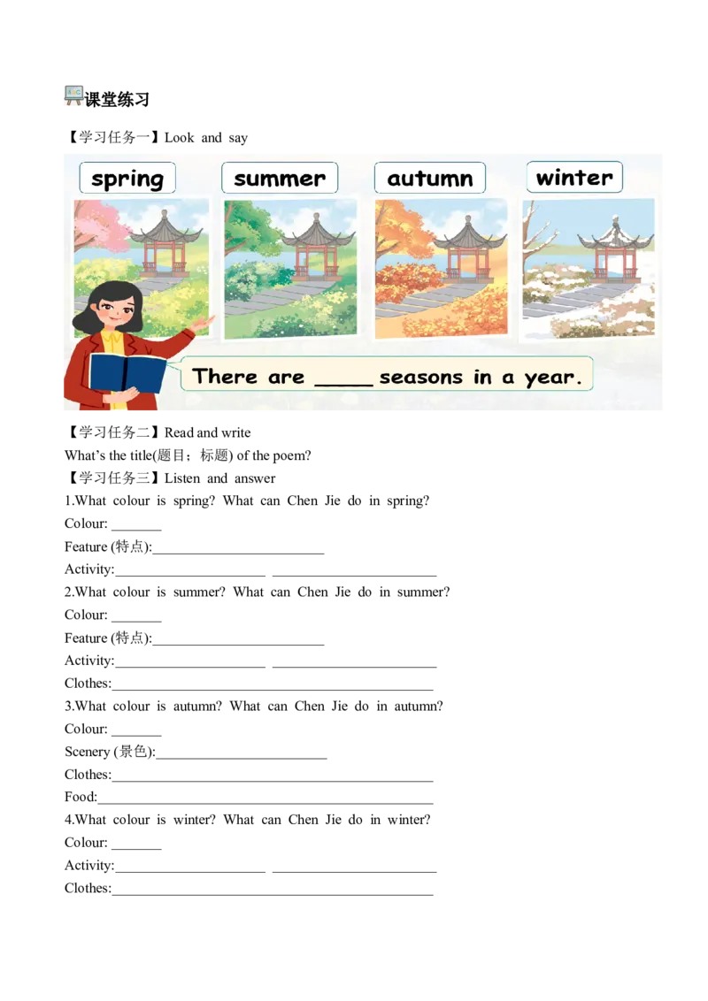 Unit6第6课时PartBReadandwrite&PartC(学习任务单)_4上-新英语人教PEP版（2025持续更新）_01.英语4上-教案+PPT课件+学习任务单+练习第1套齐全_3学习任务单