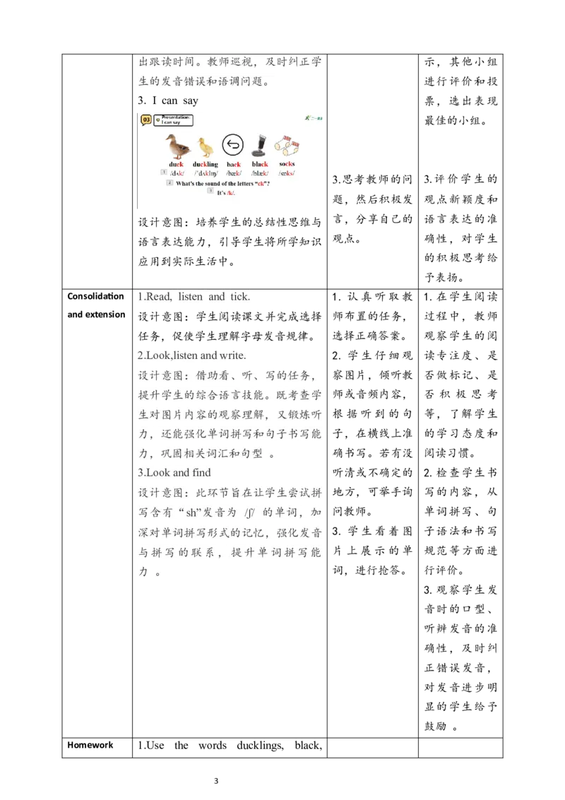 教案_4上-新英语人教PEP版（2025持续更新）_02课件+核心素养教案（更新至U5）_Unit3Placeswelivein_Unit3PlacesweliveinPartALet&rsquo;sspell课件+教案+素材(共27张PPT)