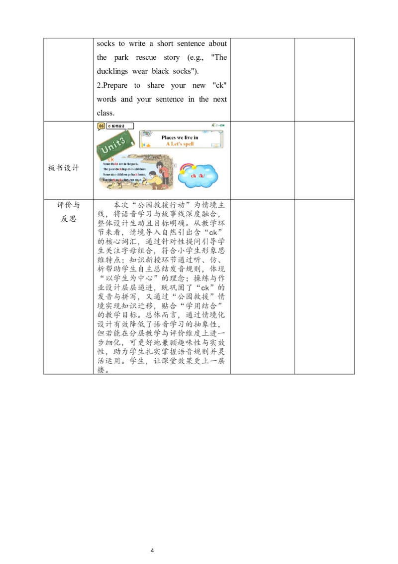 教案_4上-新英语人教PEP版（2025持续更新）_02课件+核心素养教案（更新至U5）_Unit3Placeswelivein_Unit3PlacesweliveinPartALet&rsquo;sspell课件+教案+素材(共27张PPT)