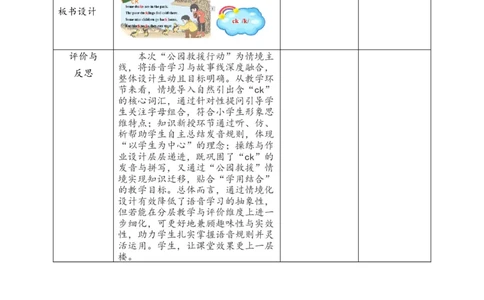 教案_4上-新英语人教PEP版（2025持续更新）_02课件+核心素养教案（更新至U5）_Unit3Placeswelivein_Unit3PlacesweliveinPartALet&rsquo;sspell课件+教案+素材(共27张PPT)