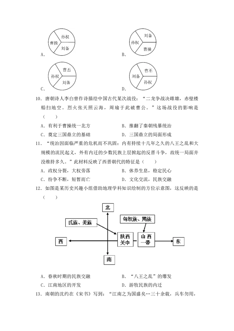 历史暑假综合验收卷（二）_25秋《一本》系列_25版一本系列_一本预备新初一小四门（政史生地）25年