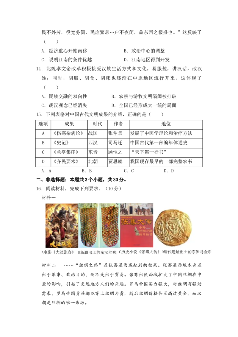 历史暑假综合验收卷（二）_25秋《一本》系列_25版一本系列_一本预备新初一小四门（政史生地）25年