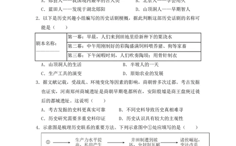 历史暑假综合验收卷（二）_25秋《一本》系列_25版一本系列_一本预备新初一小四门（政史生地）25年