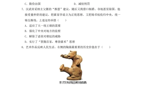 历史暑假综合验收卷（二）_25秋《一本》系列_25版一本系列_一本预备新初一小四门（政史生地）25年