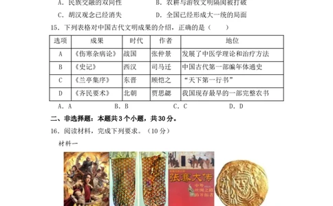 历史暑假综合验收卷（二）_25秋《一本》系列_25版一本系列_一本预备新初一小四门（政史生地）25年
