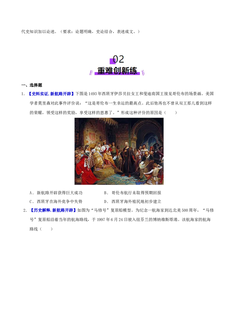 专题10渐进而行&mdash;&mdash;资本主义：产生、发展与调整（练习）（原卷版）_07高考历史_2025年新高考资料_二轮复习_01高考语文等多个文件