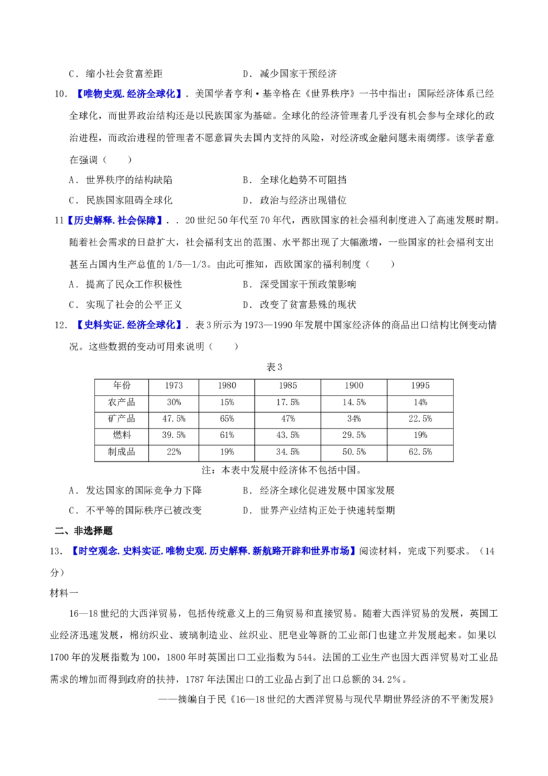 专题10渐进而行&mdash;&mdash;资本主义：产生、发展与调整（练习）（原卷版）_07高考历史_2025年新高考资料_二轮复习_01高考语文等多个文件