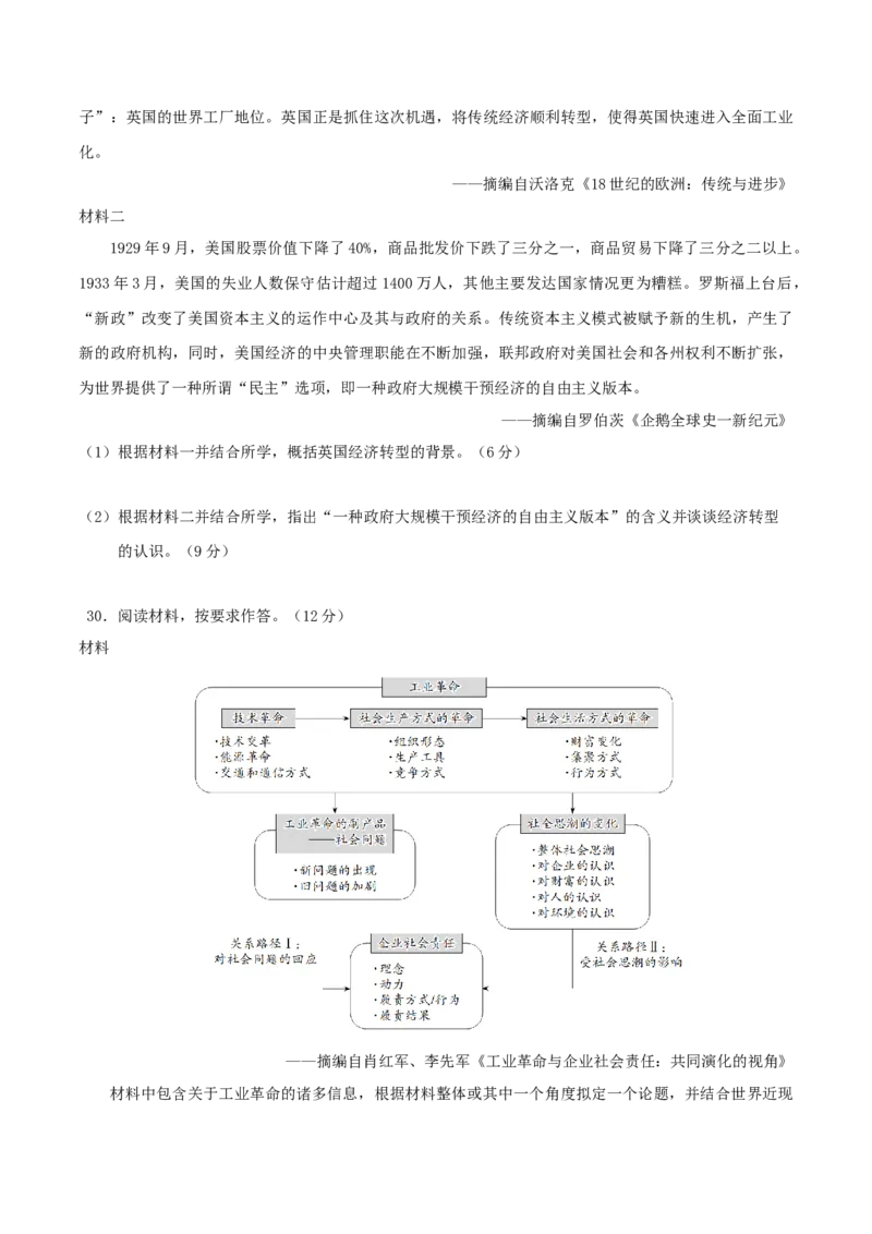 专题10渐进而行&mdash;&mdash;资本主义：产生、发展与调整（练习）（原卷版）_07高考历史_2025年新高考资料_二轮复习_01高考语文等多个文件