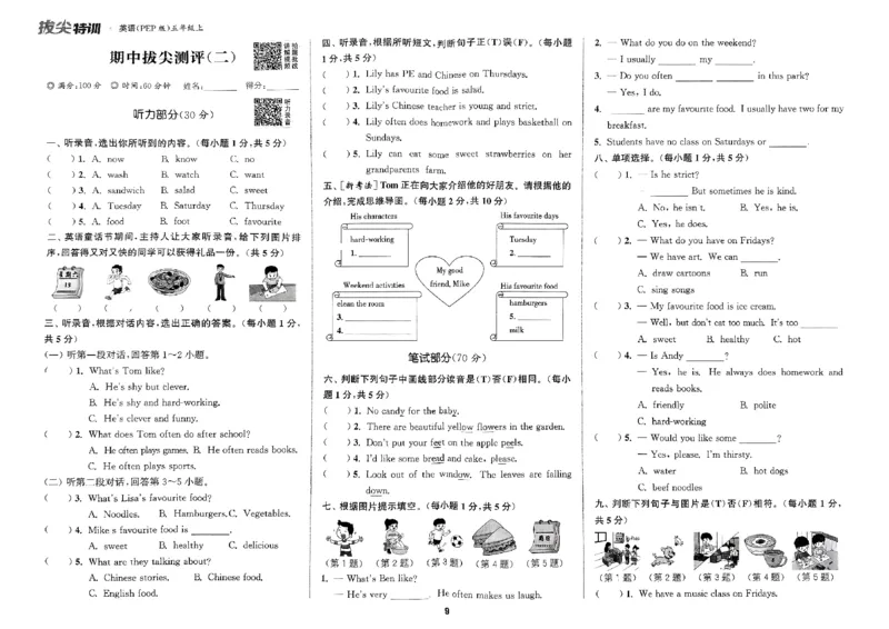 五年级英语上册人教PEP版25秋《拔尖特训》拔尖测评_25秋《拔尖特训》小学语数英各版本_3-6年级英语上册人教PEP版25秋《拔尖特训》_五年级英语上册人教PEP版25秋《拔尖特训》