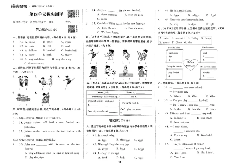 五年级英语上册人教PEP版25秋《拔尖特训》拔尖测评_25秋《拔尖特训》小学语数英各版本_3-6年级英语上册人教PEP版25秋《拔尖特训》_五年级英语上册人教PEP版25秋《拔尖特训》