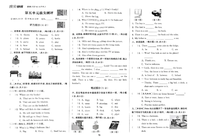 五年级英语上册人教PEP版25秋《拔尖特训》拔尖测评_25秋《拔尖特训》小学语数英各版本_3-6年级英语上册人教PEP版25秋《拔尖特训》_五年级英语上册人教PEP版25秋《拔尖特训》