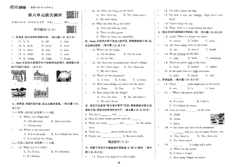 五年级英语上册人教PEP版25秋《拔尖特训》拔尖测评_25秋《拔尖特训》小学语数英各版本_3-6年级英语上册人教PEP版25秋《拔尖特训》_五年级英语上册人教PEP版25秋《拔尖特训》