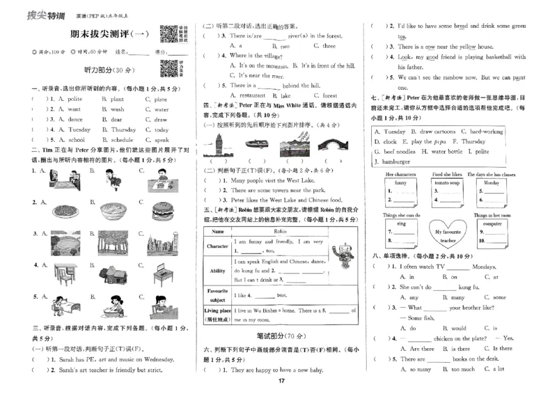 五年级英语上册人教PEP版25秋《拔尖特训》拔尖测评_25秋《拔尖特训》小学语数英各版本_3-6年级英语上册人教PEP版25秋《拔尖特训》_五年级英语上册人教PEP版25秋《拔尖特训》