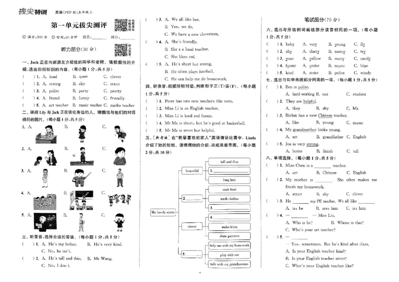 五年级英语上册人教PEP版25秋《拔尖特训》拔尖测评_25秋《拔尖特训》小学语数英各版本_3-6年级英语上册人教PEP版25秋《拔尖特训》_五年级英语上册人教PEP版25秋《拔尖特训》