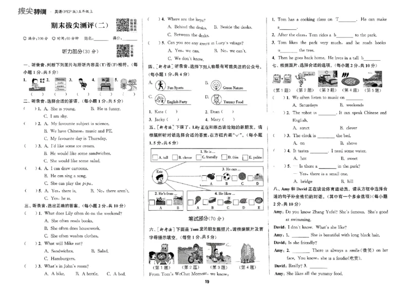 五年级英语上册人教PEP版25秋《拔尖特训》拔尖测评_25秋《拔尖特训》小学语数英各版本_3-6年级英语上册人教PEP版25秋《拔尖特训》_五年级英语上册人教PEP版25秋《拔尖特训》