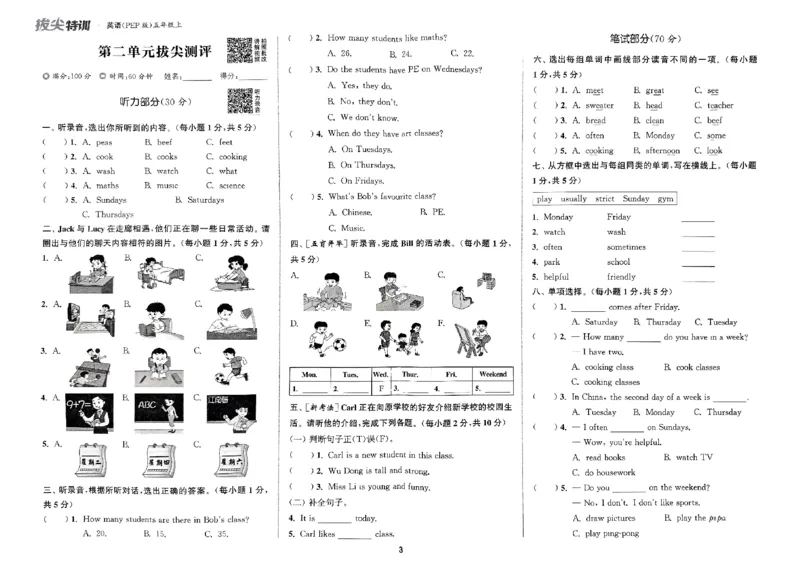 五年级英语上册人教PEP版25秋《拔尖特训》拔尖测评_25秋《拔尖特训》小学语数英各版本_3-6年级英语上册人教PEP版25秋《拔尖特训》_五年级英语上册人教PEP版25秋《拔尖特训》