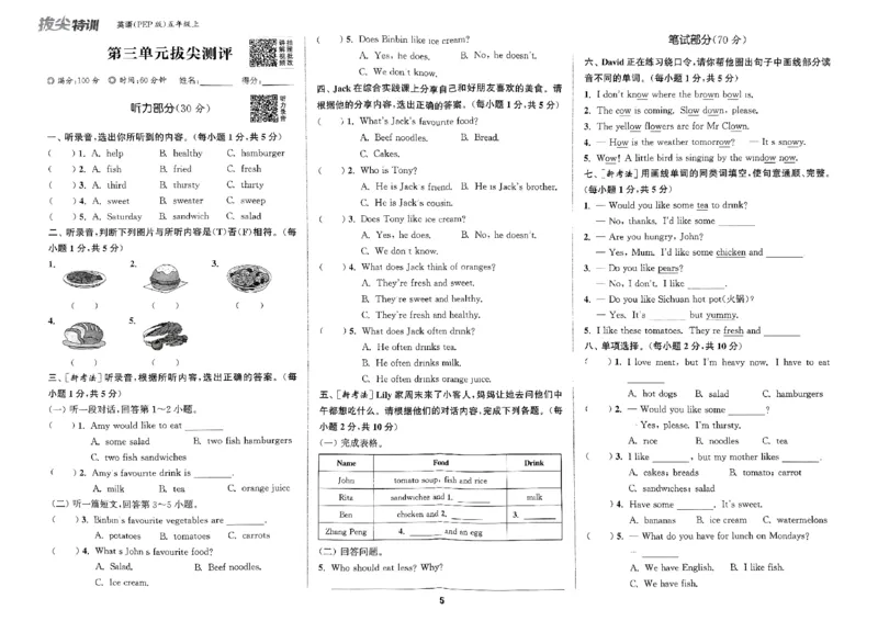 五年级英语上册人教PEP版25秋《拔尖特训》拔尖测评_25秋《拔尖特训》小学语数英各版本_3-6年级英语上册人教PEP版25秋《拔尖特训》_五年级英语上册人教PEP版25秋《拔尖特训》