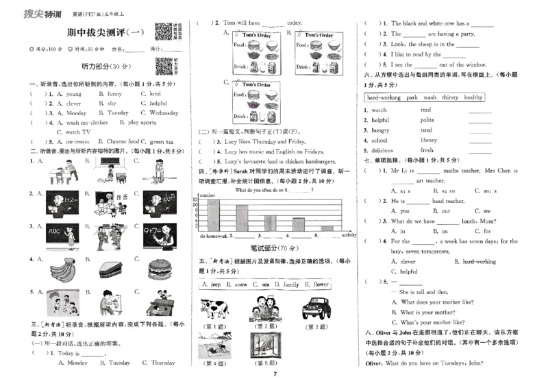 五年级英语上册人教PEP版25秋《拔尖特训》拔尖测评_25秋《拔尖特训》小学语数英各版本_3-6年级英语上册人教PEP版25秋《拔尖特训》_五年级英语上册人教PEP版25秋《拔尖特训》