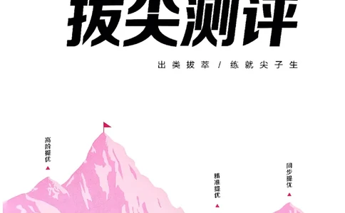 五年级英语上册人教PEP版25秋《拔尖特训》拔尖测评_25秋《拔尖特训》小学语数英各版本_3-6年级英语上册人教PEP版25秋《拔尖特训》_五年级英语上册人教PEP版25秋《拔尖特训》