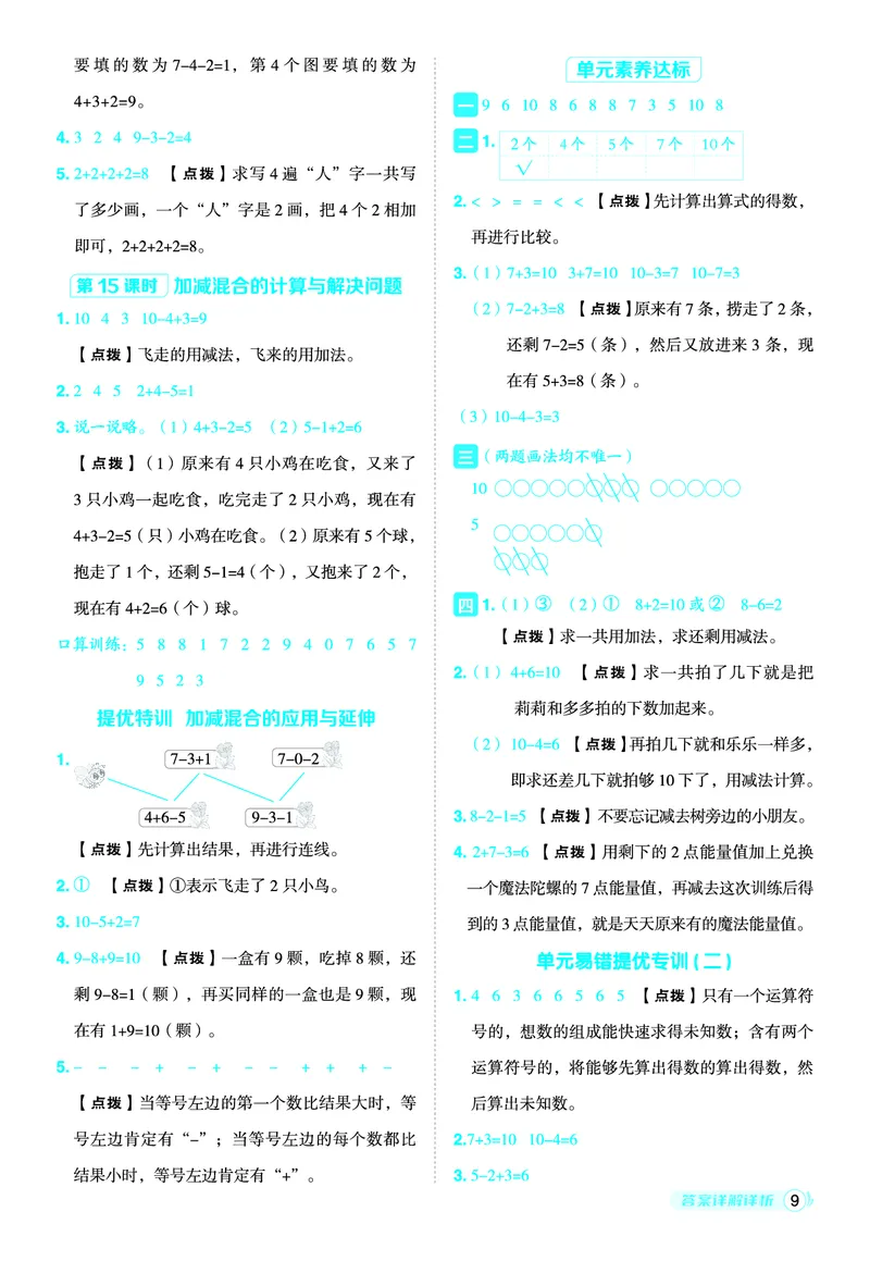 25秋典中点一年级数学上（QD版）答案_25秋《典中点》系列_1-6年级数学上册各版本《典中点》（抢先版）_25秋1-6年级数学上册青岛63制《典中点》（抢先版）