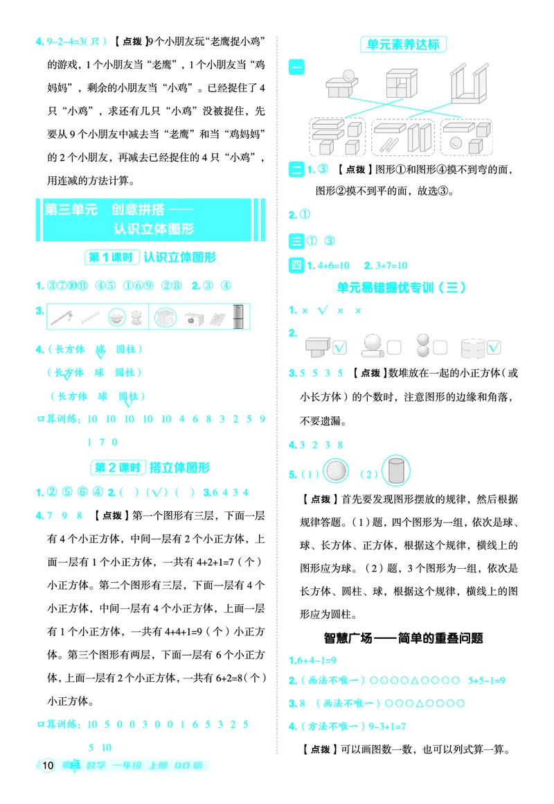 25秋典中点一年级数学上（QD版）答案_25秋《典中点》系列_1-6年级数学上册各版本《典中点》（抢先版）_25秋1-6年级数学上册青岛63制《典中点》（抢先版）
