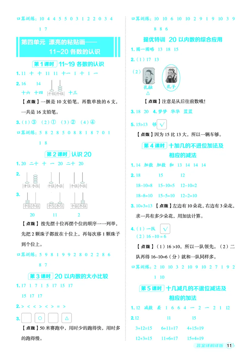 25秋典中点一年级数学上（QD版）答案_25秋《典中点》系列_1-6年级数学上册各版本《典中点》（抢先版）_25秋1-6年级数学上册青岛63制《典中点》（抢先版）