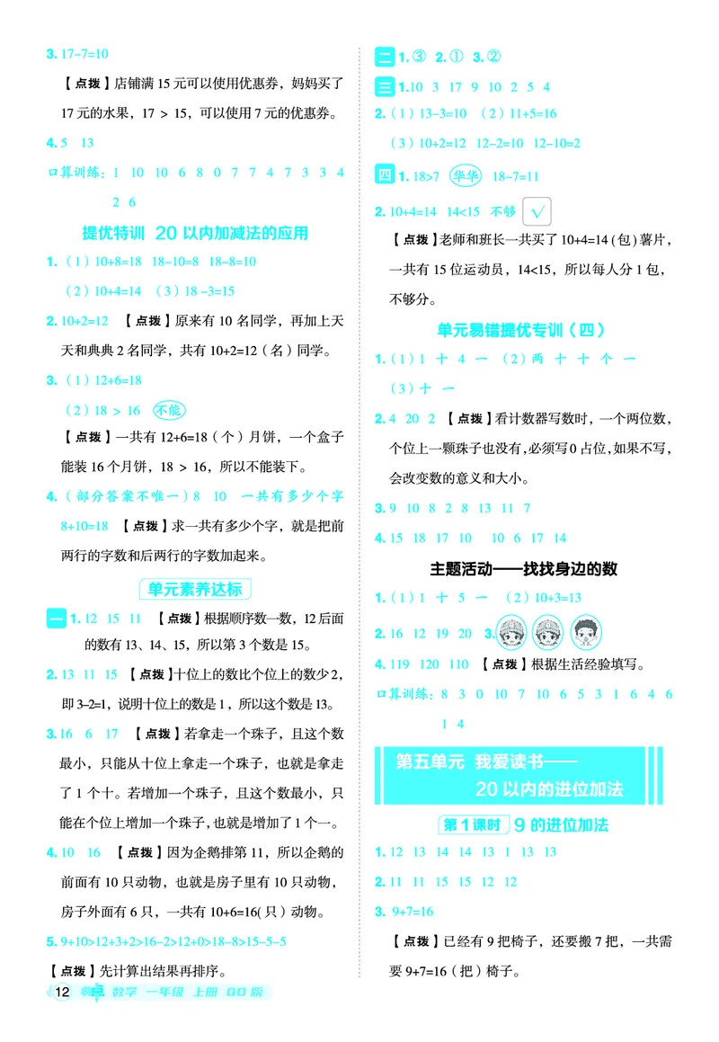 25秋典中点一年级数学上（QD版）答案_25秋《典中点》系列_1-6年级数学上册各版本《典中点》（抢先版）_25秋1-6年级数学上册青岛63制《典中点》（抢先版）