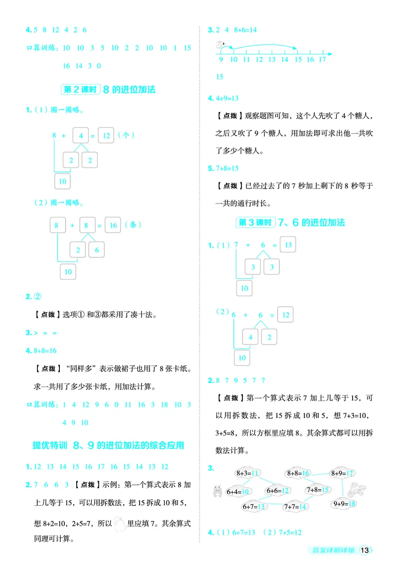 25秋典中点一年级数学上（QD版）答案_25秋《典中点》系列_1-6年级数学上册各版本《典中点》（抢先版）_25秋1-6年级数学上册青岛63制《典中点》（抢先版）
