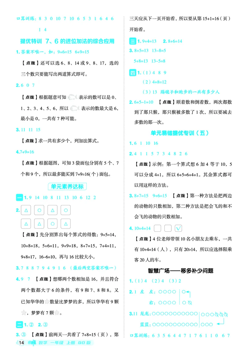 25秋典中点一年级数学上（QD版）答案_25秋《典中点》系列_1-6年级数学上册各版本《典中点》（抢先版）_25秋1-6年级数学上册青岛63制《典中点》（抢先版）