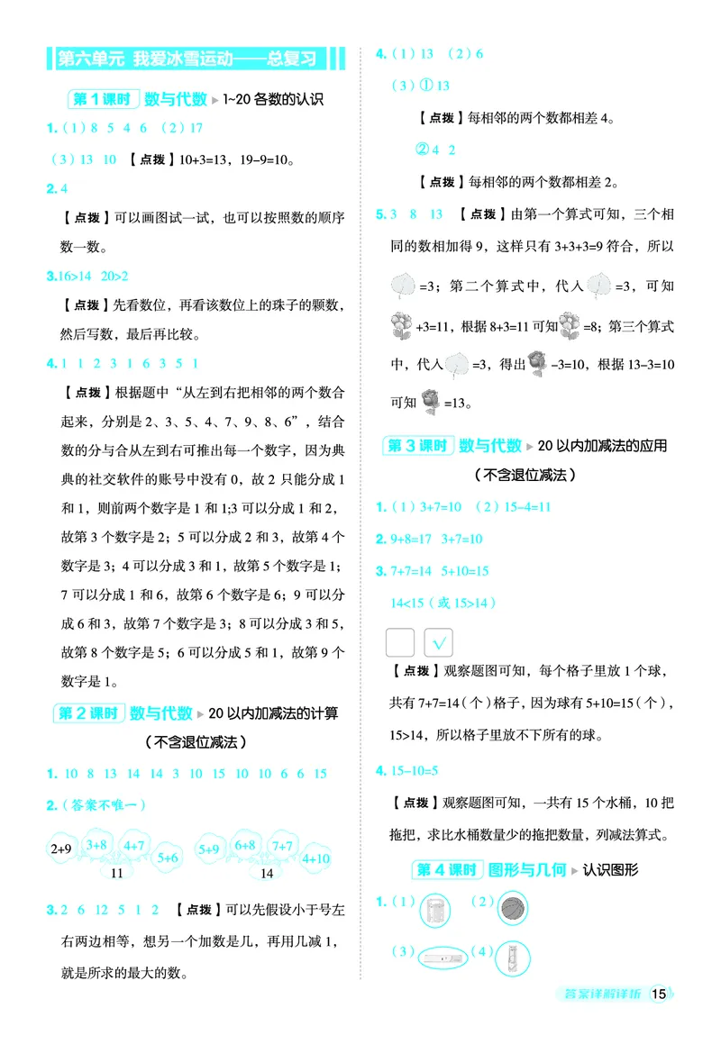 25秋典中点一年级数学上（QD版）答案_25秋《典中点》系列_1-6年级数学上册各版本《典中点》（抢先版）_25秋1-6年级数学上册青岛63制《典中点》（抢先版）