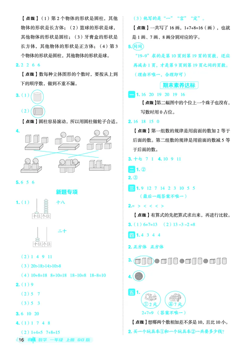 25秋典中点一年级数学上（QD版）答案_25秋《典中点》系列_1-6年级数学上册各版本《典中点》（抢先版）_25秋1-6年级数学上册青岛63制《典中点》（抢先版）